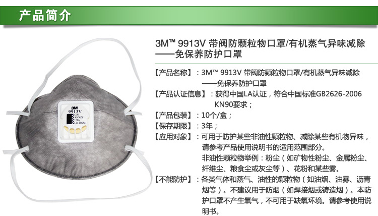 3M9913V 帶呼氣閥顆粒物防護口罩 3M9913V 帶呼氣閥顆粒物防護口罩