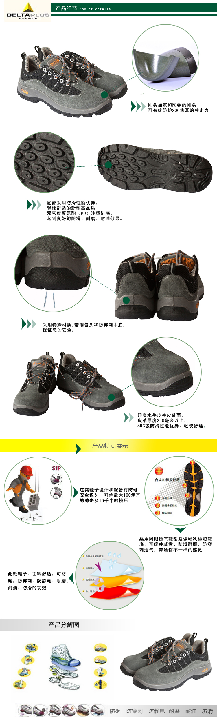 代爾塔301322運(yùn)動安全鞋